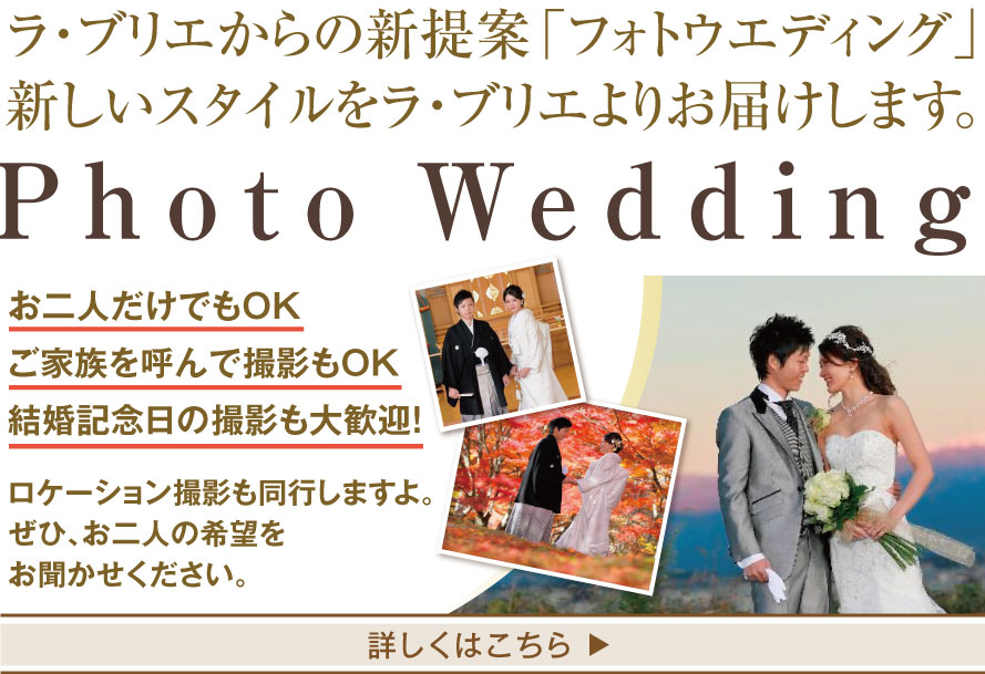 フォトウェディング-Photo Wedding
